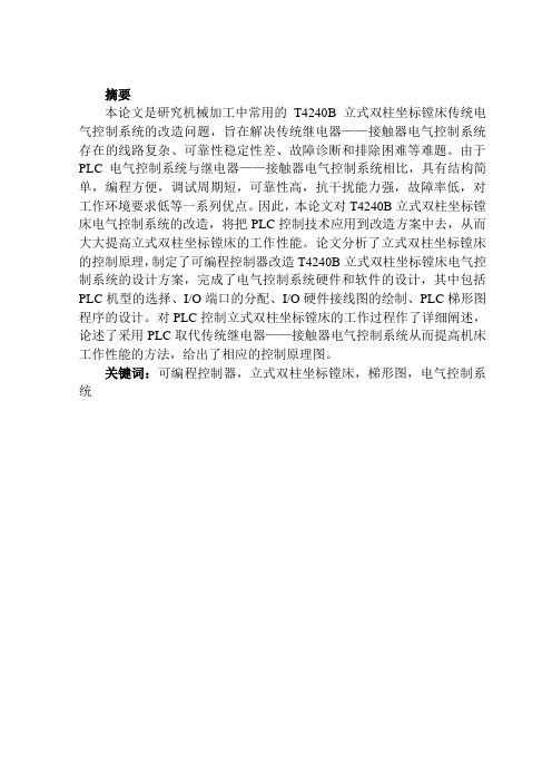 立式双柱坐标镗床PLC改造说明书毕业设计