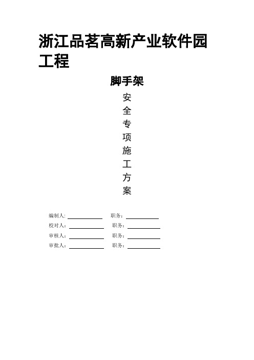 搁置主梁演算施工方案编制