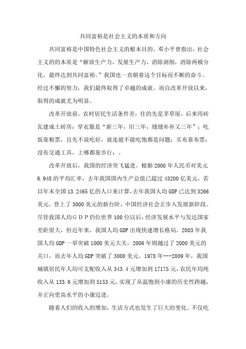 共同富裕与社会主义的关系