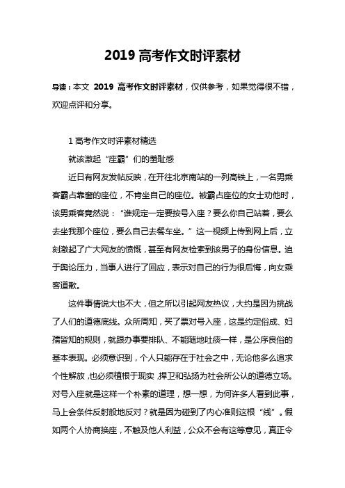 2019高考作文时评素材