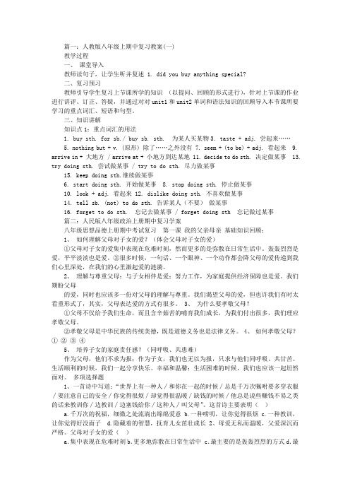 八年级上政治期中复习教案