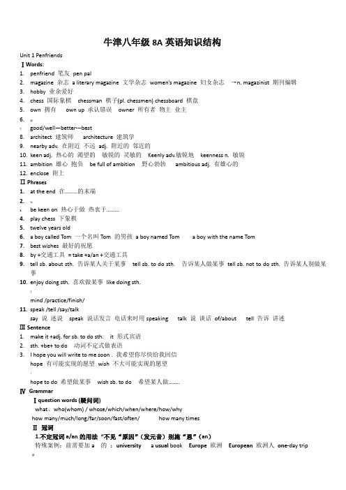 牛津上海版八年级8a英语知识总结