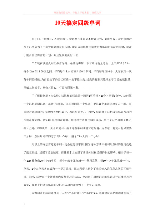 新东方四级702分学子的10天突破四级版