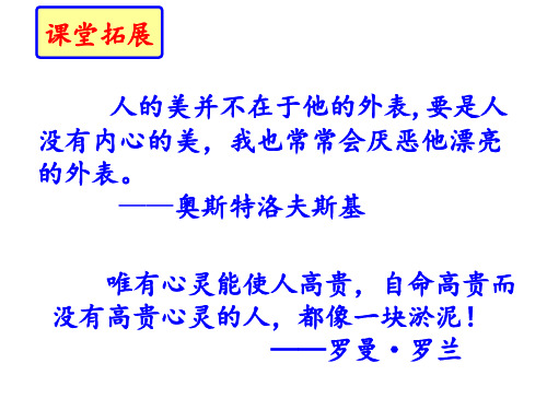 人教部编版【八上】语文课件：《列夫·托尔斯泰》71页