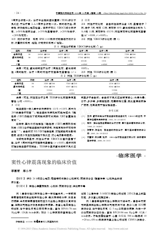 窦性心律震荡现象的临床价值