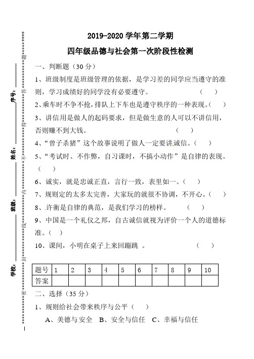 人教版四年级品德与社会下册试题-第一次阶段性检测