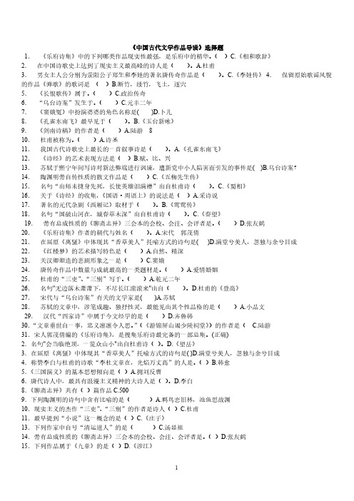 2014年6月华师中国古代文学作品导读选择题-推荐下载