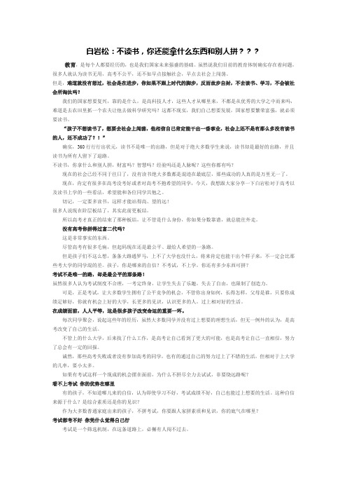 白岩松：不读书,你还能拿什么东西和别人拼