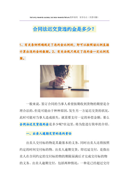 合同法迟交货违约金是多少？