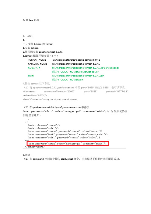 Eclipse+Tomcat+Axis2+ADT开发环境配置