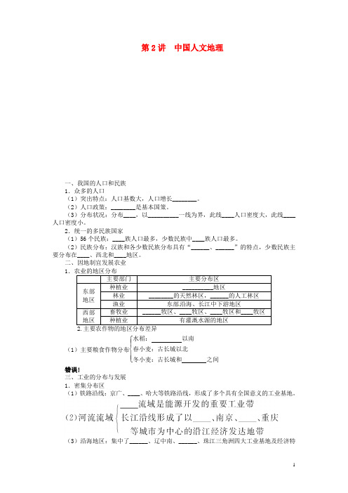 高考地理一轮复习 区域地理 区域地理第十八章中国地理第2讲中国人文地理教学案 新人教版