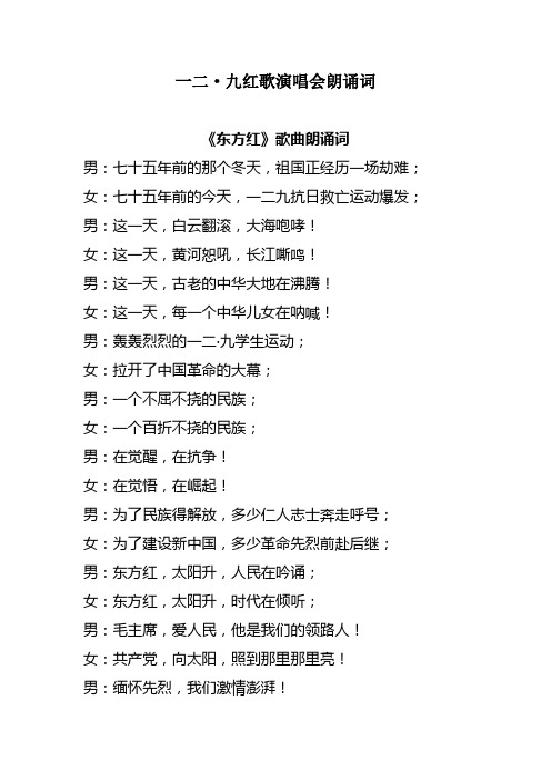 一二.九红歌演唱会解说词