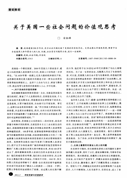 关于美国一些社会问题的价值观思考