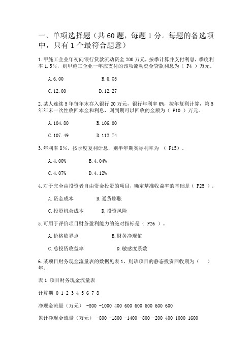 2010一级建造师真题——工程经济(含答案)
