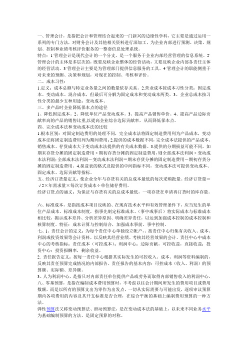 管理会计复习资料