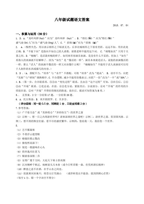 2012-2013 下学期 八年级语文期末答案。