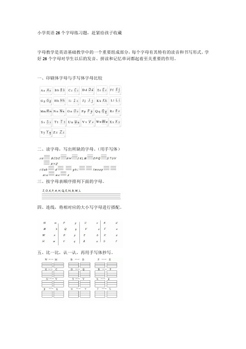 小学英语26个字母练习题,赶紧-WPS Office