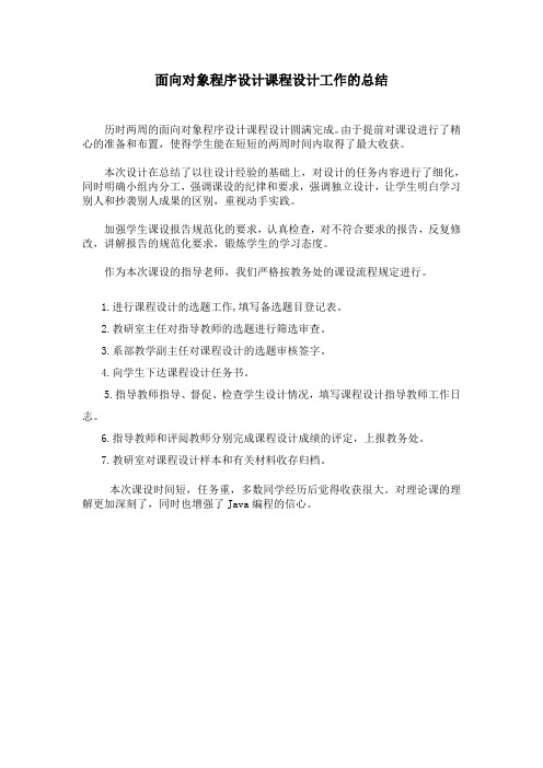 Java课设工作的总结