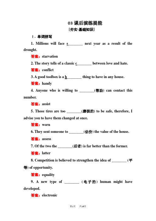 高中北师大版英语选修七同步检测：Unit 20 New Frontiers20-1 Word版含答案