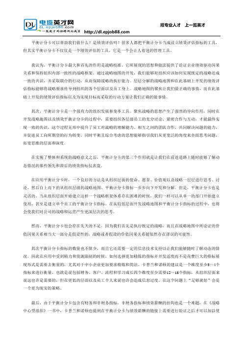 平衡计分卡的真正功能