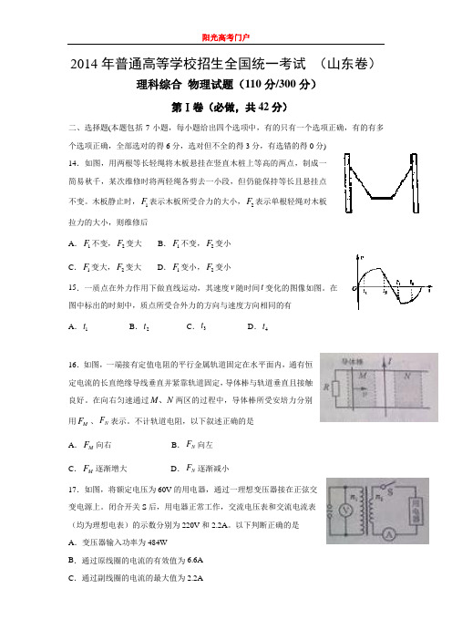 2014山东高考物理试题答案
