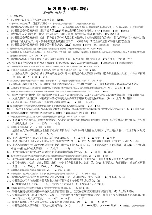 2011年起重指挥、司索考题答案