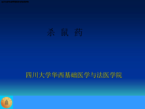 杀鼠剂