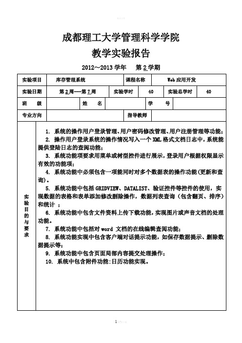 web应用开发实验报告
