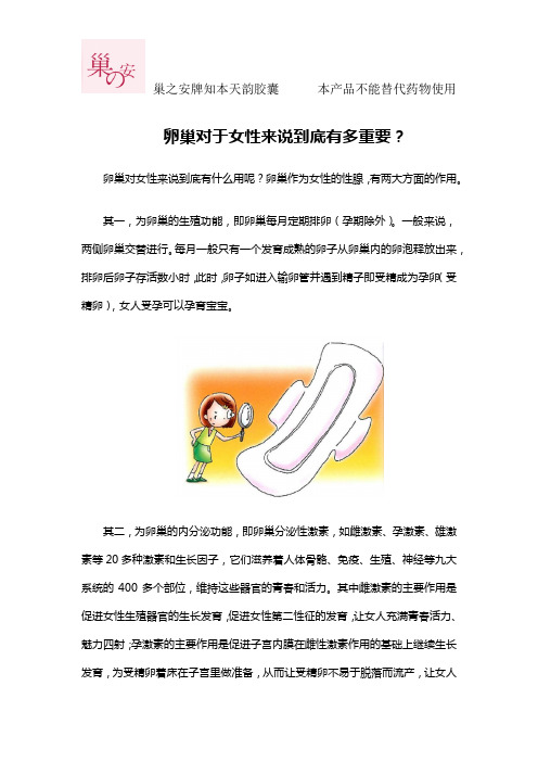 卵巢对于女性来说到底有多重要？