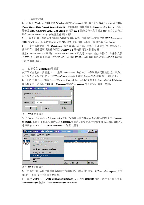 Visual SourceSafe 使用说明