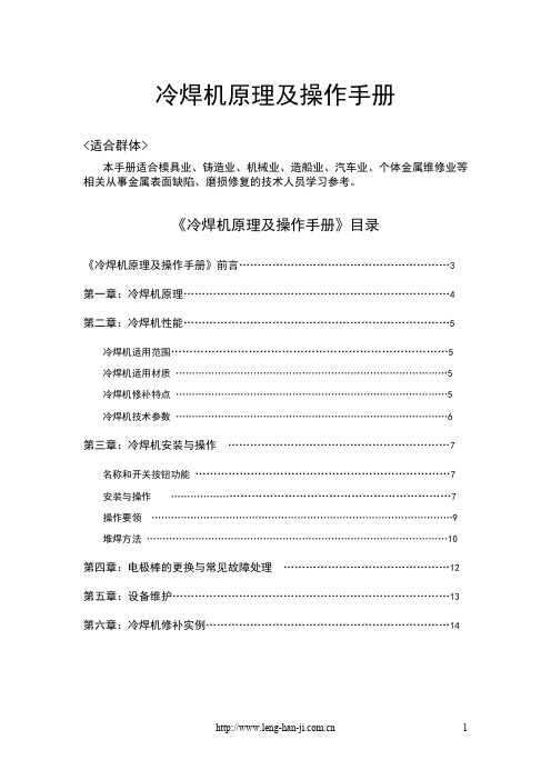 冷焊机手册