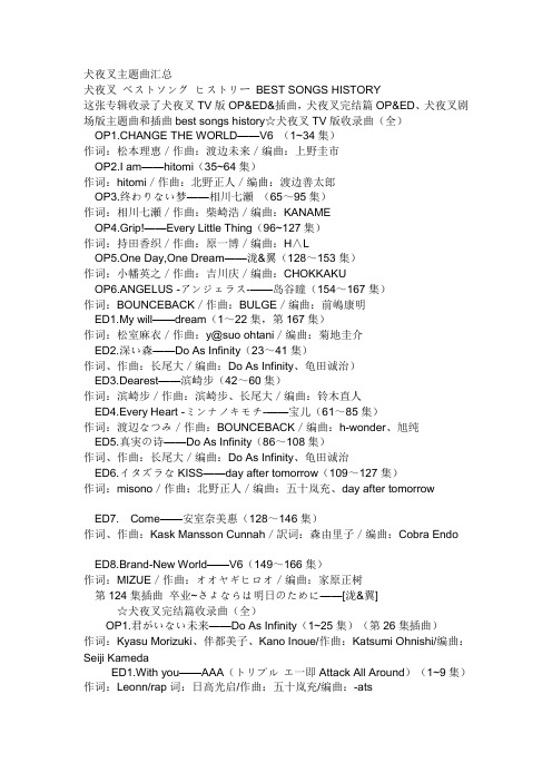 犬夜叉主题曲名字