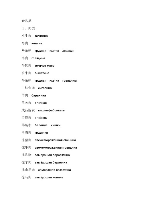 食品类俄语词汇总汇