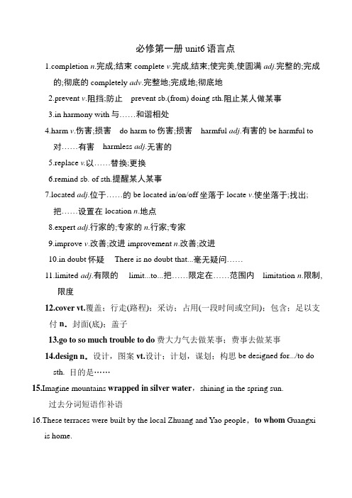 高中英语外研版2019新教材必修第一册unit6语言点