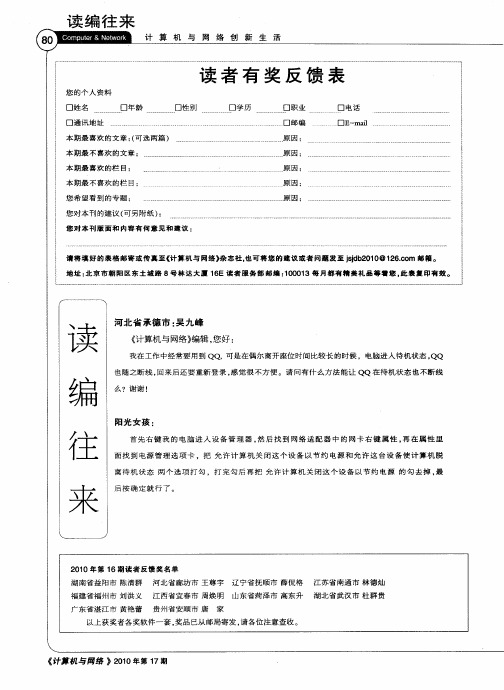 读者有奖反馈表