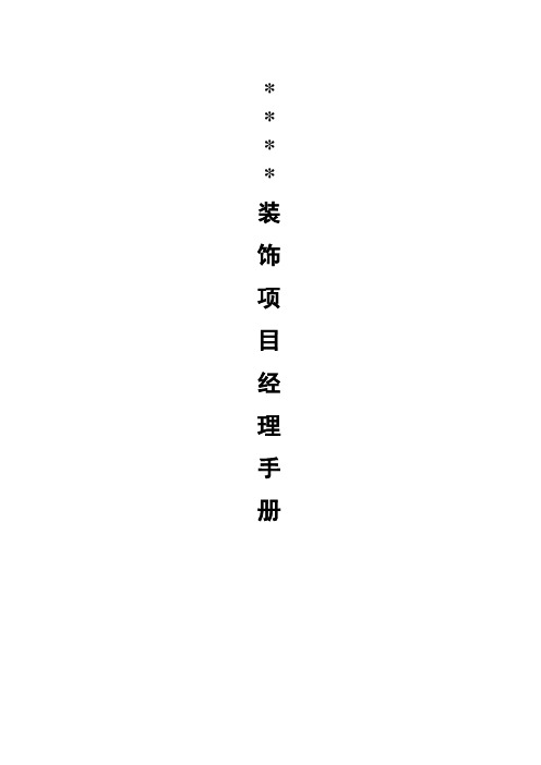 项目经理手册