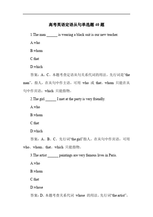 高考英语定语从句单选题40题