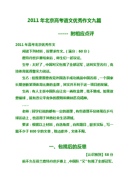 2011年北京高考语文优秀作文9篇及点评