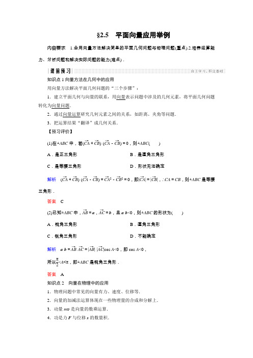 2018-2019学年新设计高中数学(人教A版)必修四讲义：第二章 平面向量2.5Word版含答案