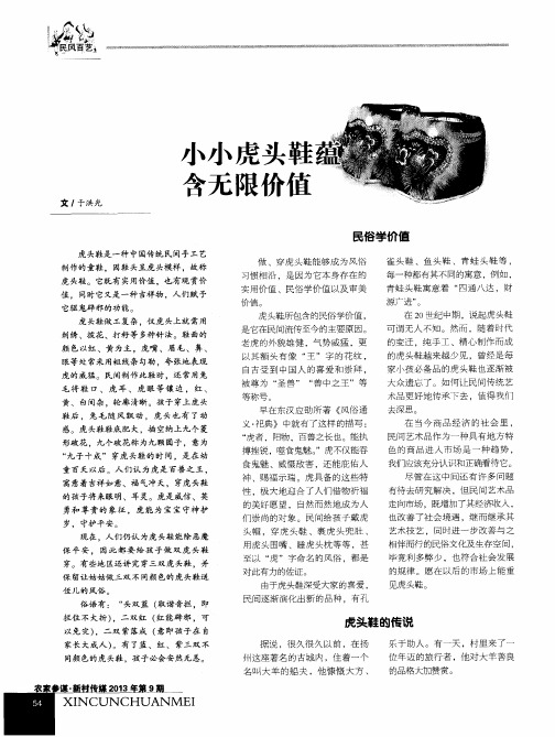 小小虎头鞋蕴含无限价值