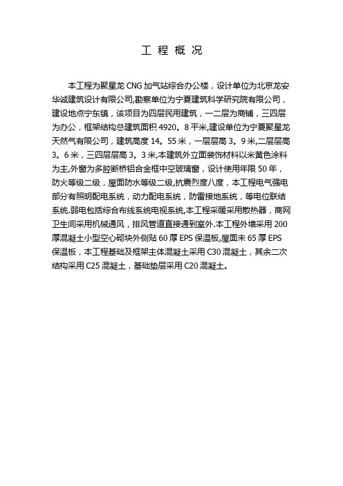 办公楼工程概况