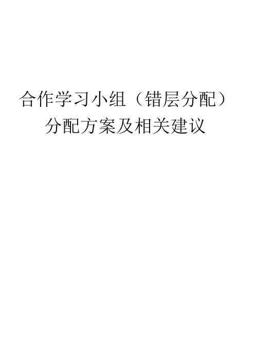 学习小组分配方案