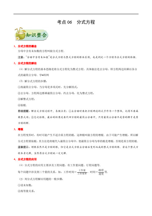 中考数学考点一遍过--考点和典型例题解析(分式方程)