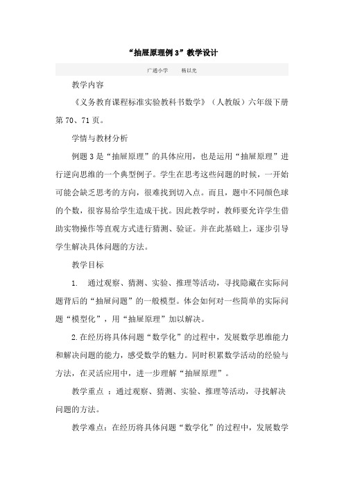 数学人教版六年级下册抽屉原理摸球问题