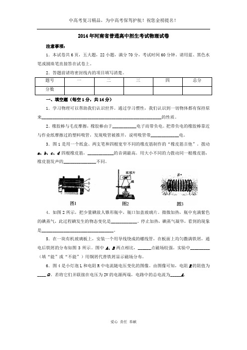 2014年河南省普通高中招生考试物理试卷
