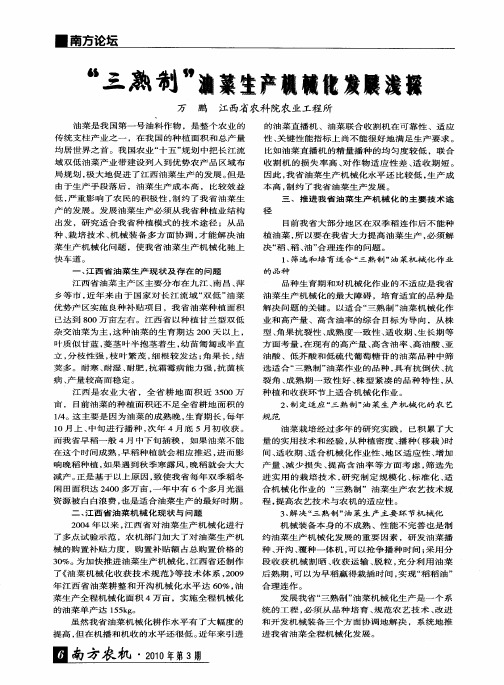 “三熟制”油菜生产机械化发展浅探