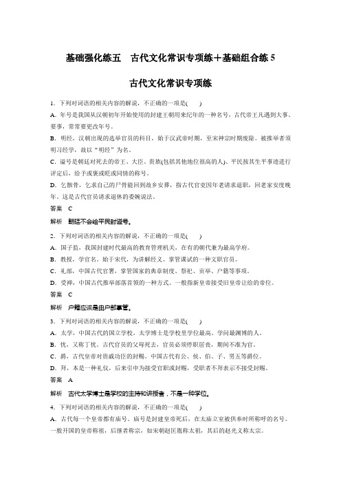 2019年高考语文优编增分练(全国通用版)基础强化练五Word版含解析