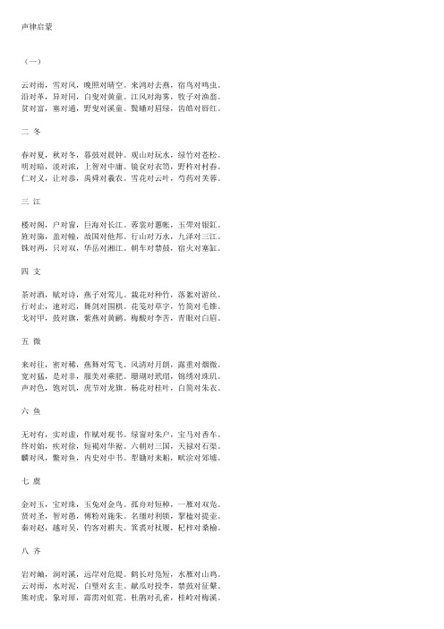 声律启蒙