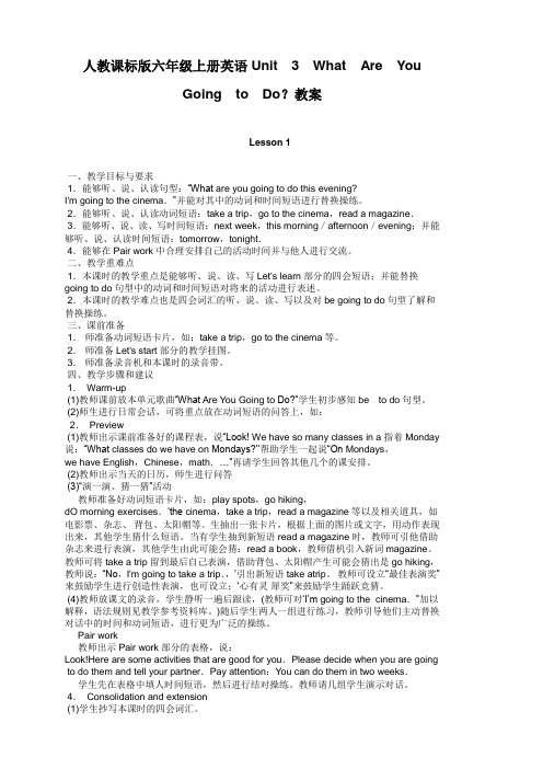 人教课标版六年级上册英语Unit 3 What Are You Going to Do？教案