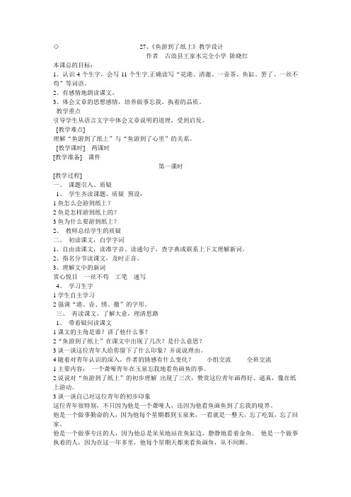 教鱼游到了纸上 教学设计